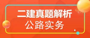 2025年二級建造師《公