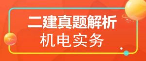 2025年二級建造師《機