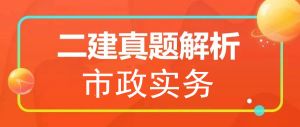 2025年二級建造師《市